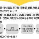 동춘나래도서관 이미지