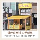 부산 광안리 명가 사주 타로 후기｜소름 돋았던 사주풀이 후기