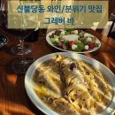 레버 | 천안 신불당술집 분위기좋은 와인 맛집 추천! 그레버 바 후기