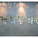 봉담경희한의원 | 화성시 봉담읍 한의원 봉담경희한의원 진료시간 접근성 이용후기