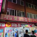 부산 자갈치시장 제일맛있는집연탄구이 꼼장어, 제일산꼼장어장어구이 솔직후기[내돈내산]