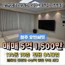 호반114공인중개사사무소 | 청주 동남지구 방서동 호반써밋 브룩사이드 114동 16층 / 월운천 조망과 수납력 좋은 세대