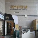 화정 행정사 사무소 | [고양 가볼 만한 곳] 국립여성전시관 관람 후기 - '나를 잊지 마세요' 조형물 앞에서 멈춰 서다