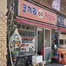 대교옻닭 이미지