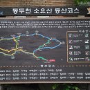 제416차 동두천 소요산 산행 코스 이미지