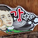 강박사설렁탕함흥냉면 이미지