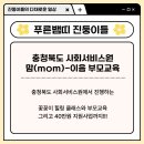 이음공감 | 🌼 충청북도사회서비스원 맘(MOM)-이음 부모교육 후기. 꽃꽂이로 힐링한 특별한 시간