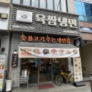 육쌈냉면 대전타임월드점 이미지