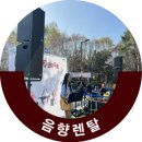 세운음향 | 봉화산 옹기문화축제 버스킹 공연 음향렌탈