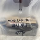 멕시카나치킨목동역점 | 멕시카나 근본 치킨 후라이드 반 양년 반 간단 후기 / 멕시카나 메뉴 추천 요기요 할인