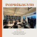 파프리카짐 둔산점 이미지