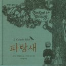 파랑새2 이미지