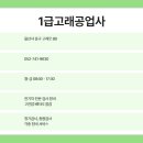 1급고래공업사
