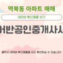 1호공인중개사사무소 네이버블로그