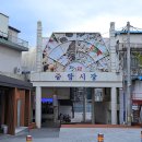 중앙시민전통시장(1층) 이미지