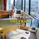 전자컴퓨터세탁 | 후쿠오카 텐진 호텔 추천 대욕장 숙소 칸데오 호텔 텐진 조식 후기