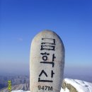동두천시 국궁장 | 금학산과 고대산 산행 후기