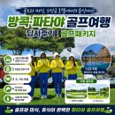 원클럽 | 방콕 파타야 골프여행 3박5일 후기, 시암 컨트리 클럽 피닉스CC 원파티오 호텔 방문