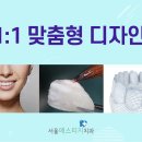 서울美치과 이미지