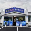 삼남 | [울산/언양 삼남 맛집] ‘생선횟집’ 내돈내산 솔직후기🐟