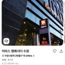이비스앰배서더수원