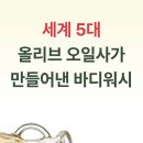 오일앤워시 이미지