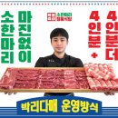 백운축산소한마리정육식당 이미지