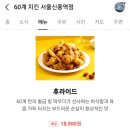 교촌치킨 신풍역점 | 영등포 신길동 맛집 60계 치킨 크크크 치킨 먹어봤습니다