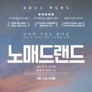 노매드주 이미지