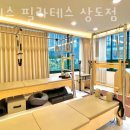 CU 강화상도점 | 상도동필라테스 초이스 필라테스 상도점 업체 정보 후기