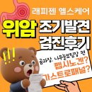 로얄라인의원 | 위암 건강검진 후기, 위암검사 대체 가능한 가스트로패널 검사 알아보기