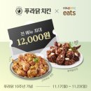 푸라닭 - 영등포구 영등포로 106 | 푸라닭