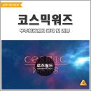 코스믹아울 네이버블로그