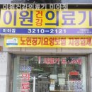 이원건강의료기 미아점 네이버블로그