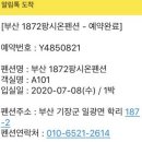 부산해운대1872팡시온 이미지