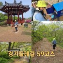 경기둘레길 김포59코스 | 경기 김포 가볼만한곳 경기둘레길 59코스(가현산~수안마을)