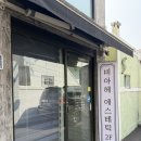 비아헤 에스테틱