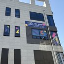 동서어린이집 | 서산 파리아트마인 예천동 미술학원 체험수업 다녀온 날 가격 수업시간 후기