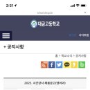 충북소재 고등학교 채용공고 홈피게시 이미지