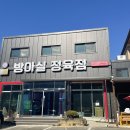 방아실정육점