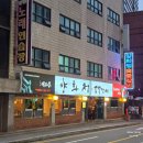 양화정 | 합정역 고깃집 양화정 단체회식