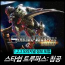 [영화 리뷰] 스타쉽 트루퍼스 침공 - 줄거리, 결말, 후기, 평점 (넷플릭스 ott 최신)