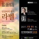 ★ 대구시향 ＜인상파의 대가, 라벨＞: 11.11.(금) 19:30 대구문화예술회관 팔공홀 이미지