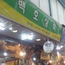 백호건어물 이미지