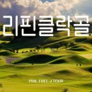 필프리제이투어 이미지