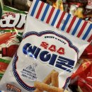에이콘플러스 | [홈플러스 과자] 에이콘 후기 천원짜리 과자