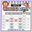 응원 체조 치어리딩 A | 📣전국 중학생 치어리딩 캠프📣