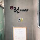 린중국어학원