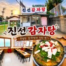 진선 | 김포감자탕맛집 진선감자탕후기