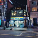 통닭왕오류동역점
